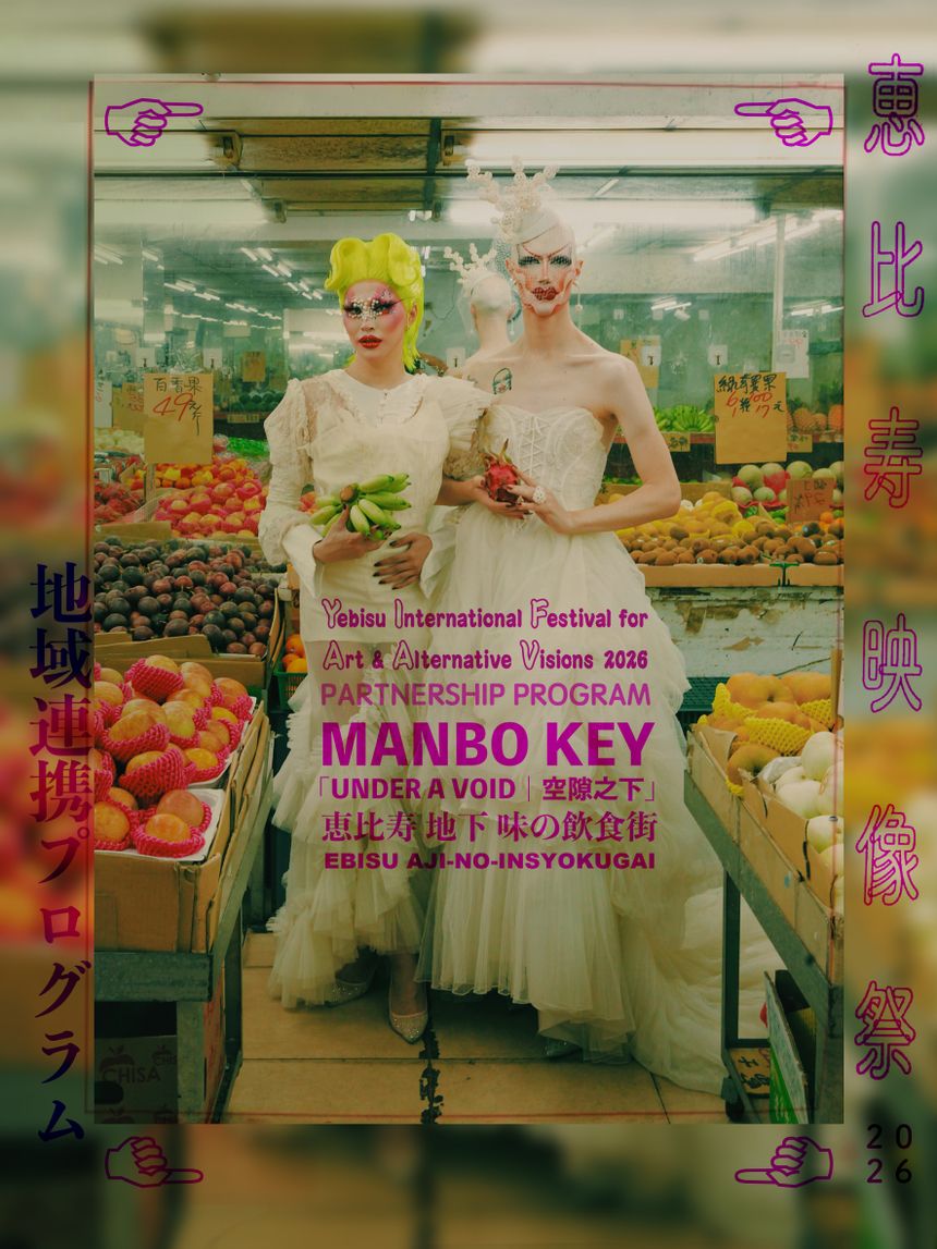 マンボウ・キー（登曼波）による特別展示「Under A Void｜空隙之下」が東京 恵比寿で開催。飲食街の地下通路を“都市の展示空間”に見立てた、唯一無二のサイトスペシフィックな表現を創出