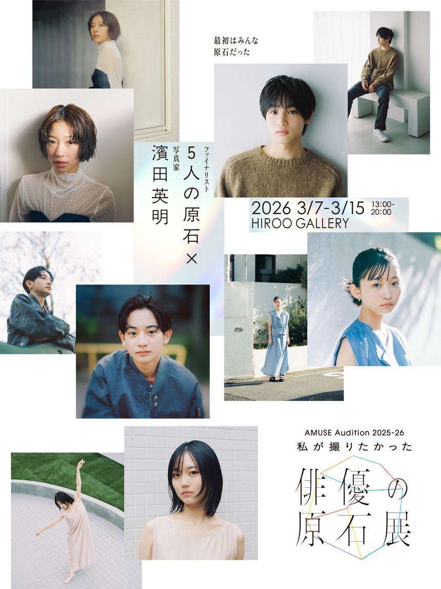 濱田英明が撮影、写真展「私が撮りたかった俳優の原石展」が東京 広尾で開催。自分を表現するチャンスを掴みたい“原石”の魅力