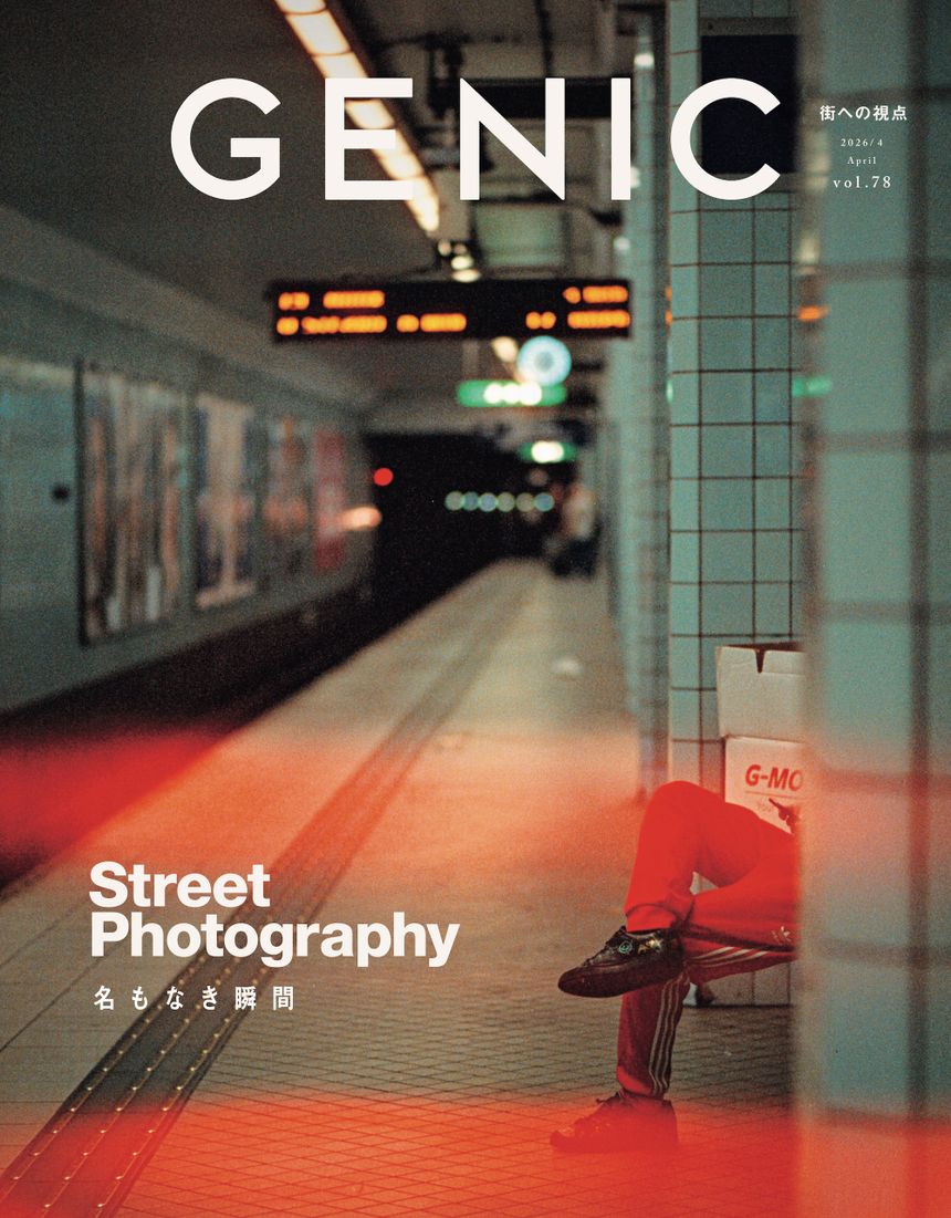 「GENIC｜Street Photography 名もなき瞬間 vol.78 2026年4月号」特集詳細