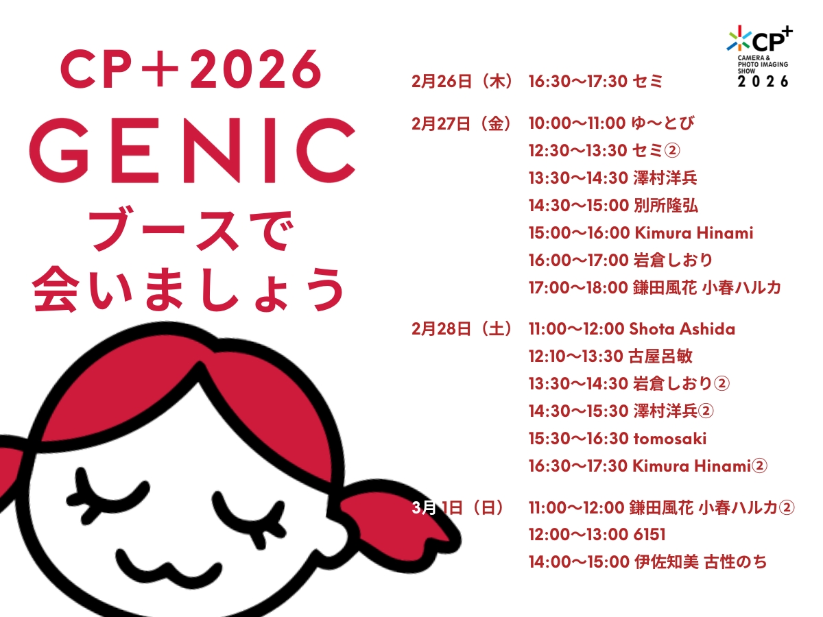 ゆ～とび | GENIC｜ジェニック