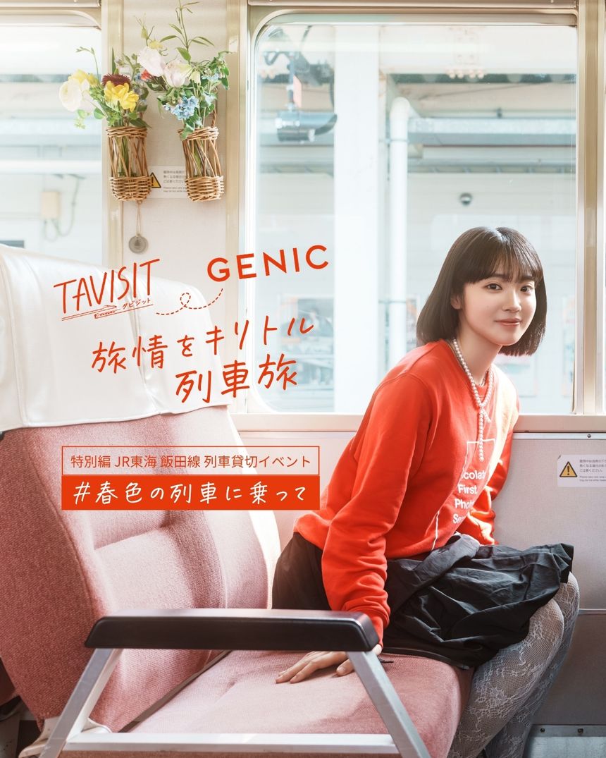 列車旅の楽しみ方ベスト12をご提案。TAVISIT×GENIC「旅情をキリトル列車旅」特別編