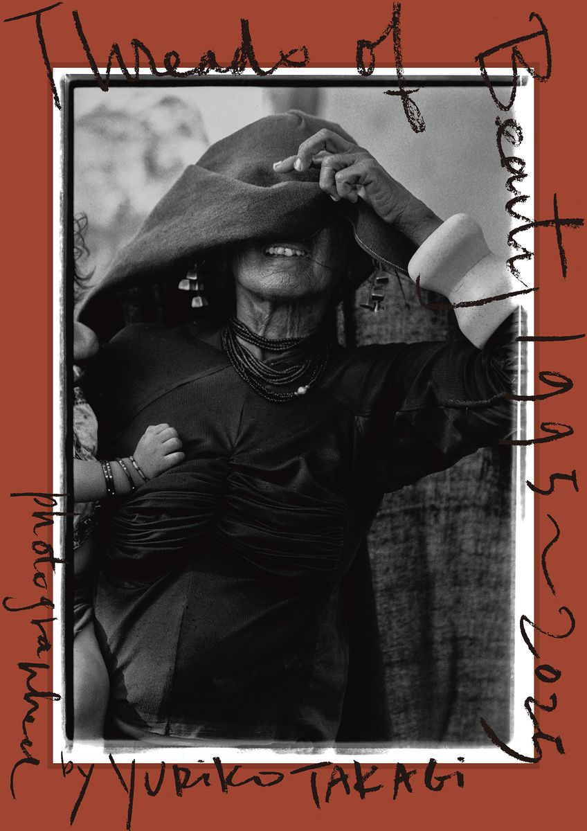 高木由利子 写真集「Threads of Beauty 1995–2025―時をまとい、風をまとう。」が発売。"装いの風情"や"衣服の原点"を捉え、現代の美意識や生き方を見つめ直す示唆に富んだ一冊