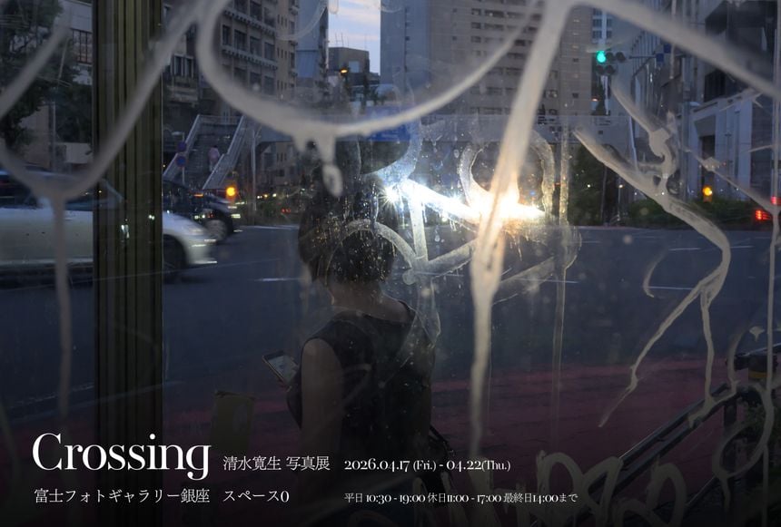 清水寛生 写真展「Crossing」が銀座で開催。すれ違う人と人同士の希薄で、脆く、けれど確かに存在する一瞬の関係性