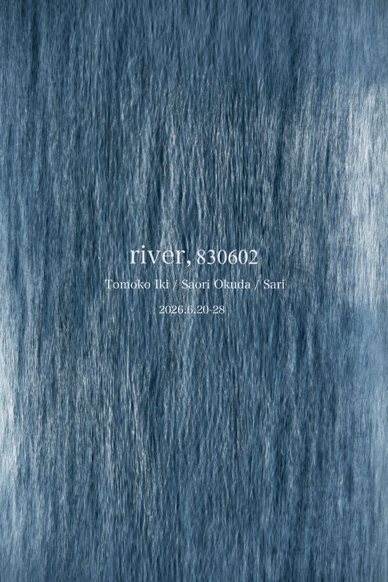 壹岐倫子 写真展「river,830602」が清澄白河で開催。写真、衣服、香りが重なり合い、世界を認識する枠組みに静かな揺らぎをもたらす試み