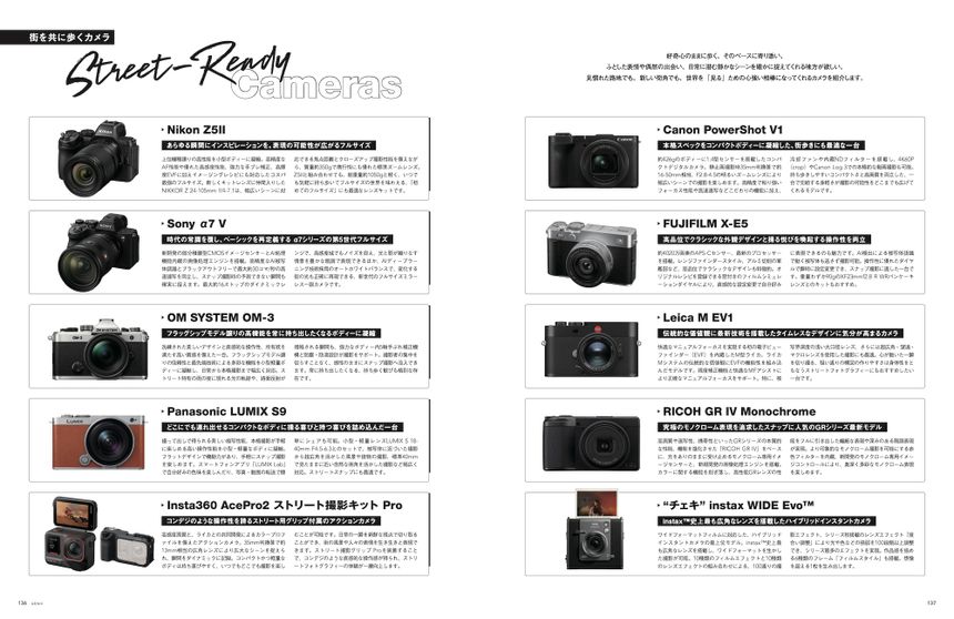 街を共に歩くカメラ Street-Ready Cameras