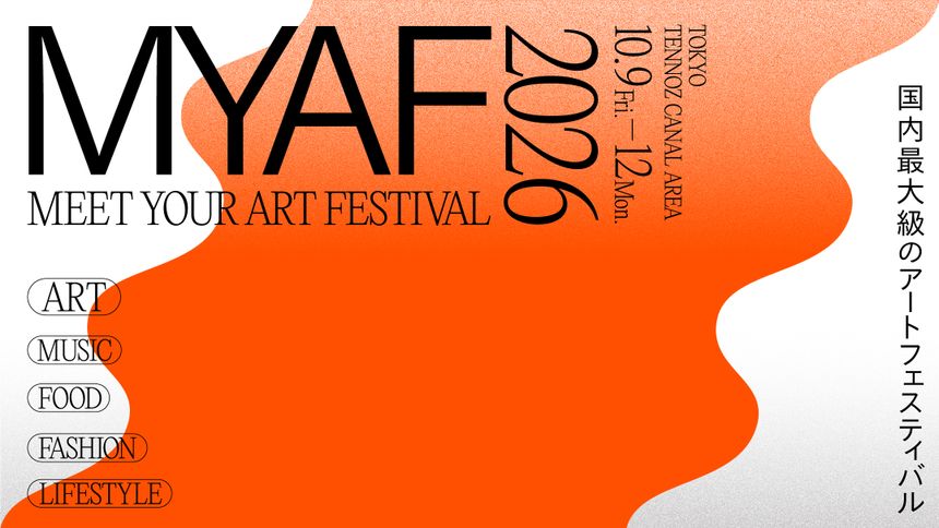 150組超のアーティストが集う「MEET YOUR ART FESTIVAL 2026」が東京 天王洲で開催。ブライアン・ハミルやマンボウ・キー、濵本奏らによる展示も