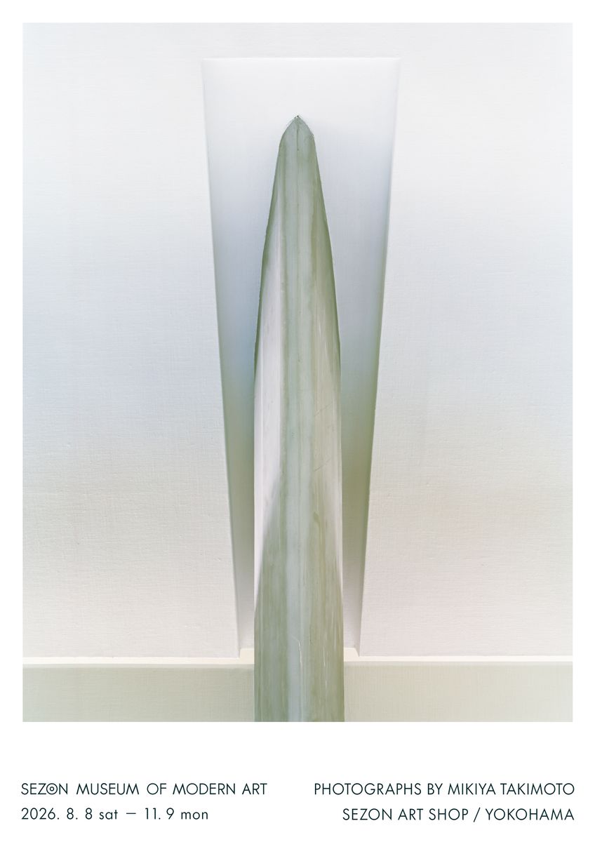 瀧本幹也が撮影、写真展「SEZON MUSEUM OF MODERN ART Photographs by Mikiya Takimoto」が横浜 みなとみらいで開催。リオープンしたセゾン現代美術館を撮り下ろした新作23点を展示