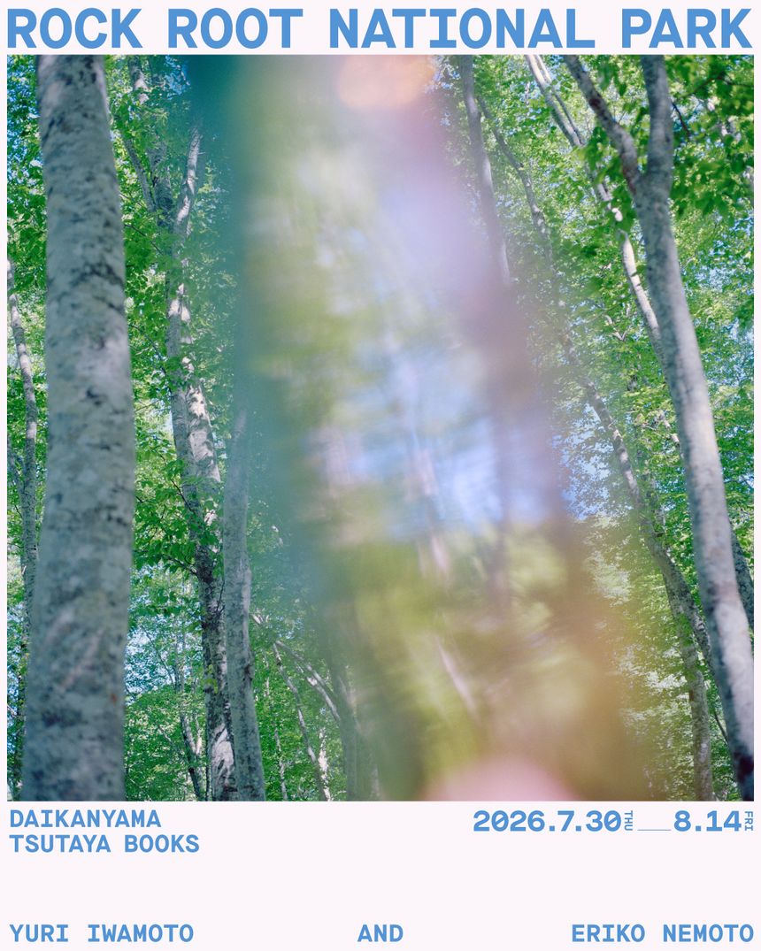 フォトグラファー 根本絵梨子とガラス作家 岩本悠里による2人展「ROCK ROOT NATIONAL PARK」が東京 代官山で開催。写真とガラス、それぞれが体感した時間や記憶を閉じ込める