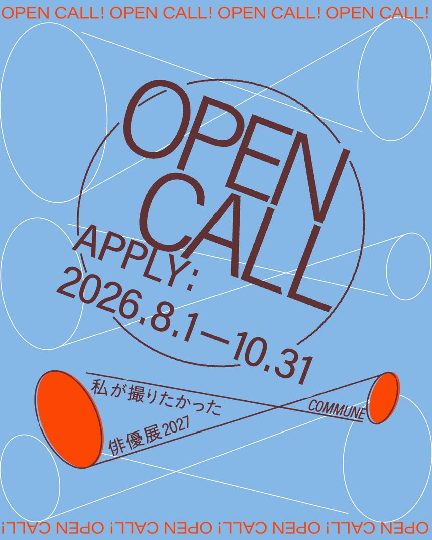 写真展「私が撮りたかった俳優展 2027」の開催が決定。メインエキシビジョン参加権を獲得できる「私が撮りたかった俳優展 commune」も新設、10月31日まで公募受付中