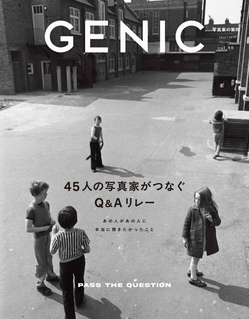 「GENIC|45人の写真家がつなぐQ&Aリレー vol.80 2026年10月号」特集詳細