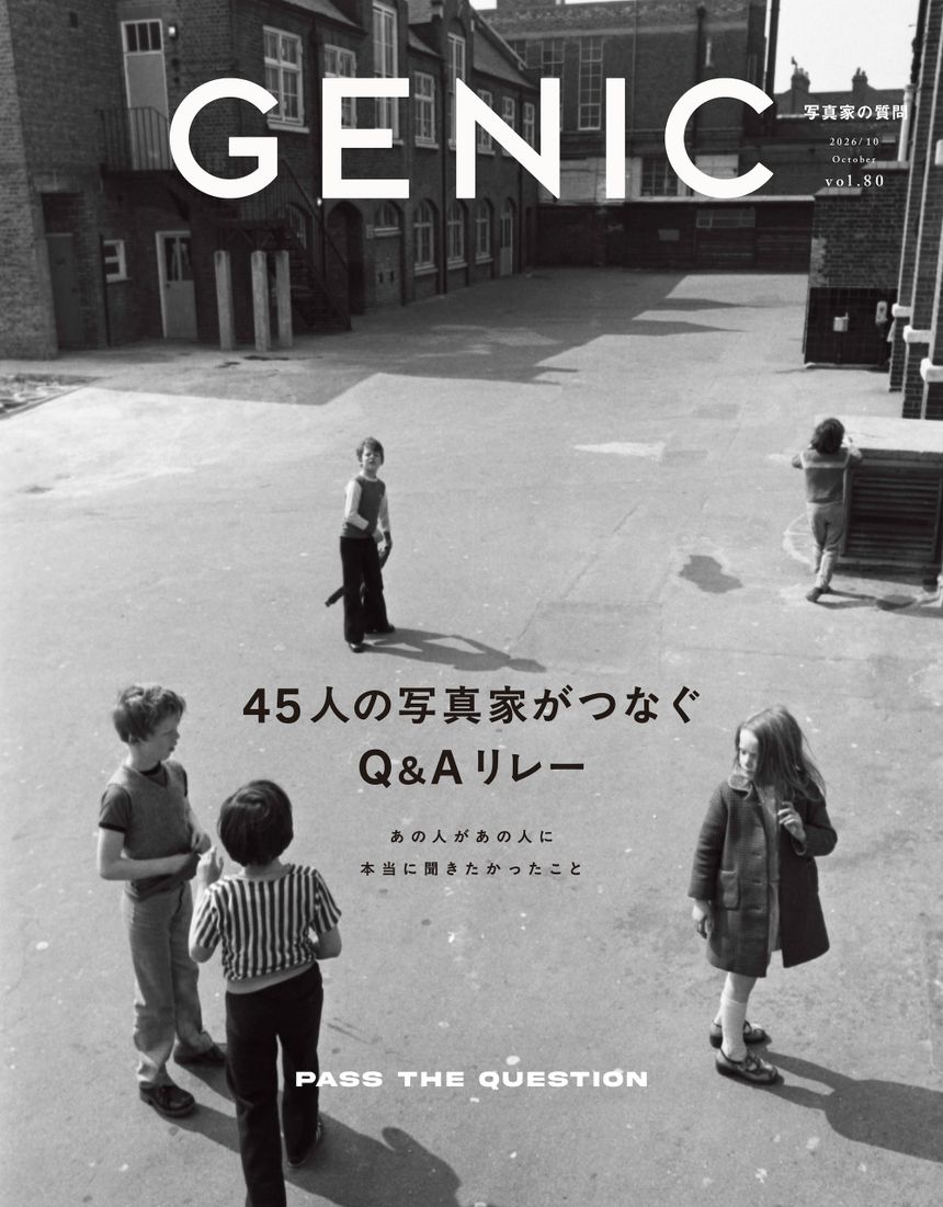 「GENIC｜45人の写真家がつなぐQ&Aリレー vol.80 2026年10月号」特集詳細