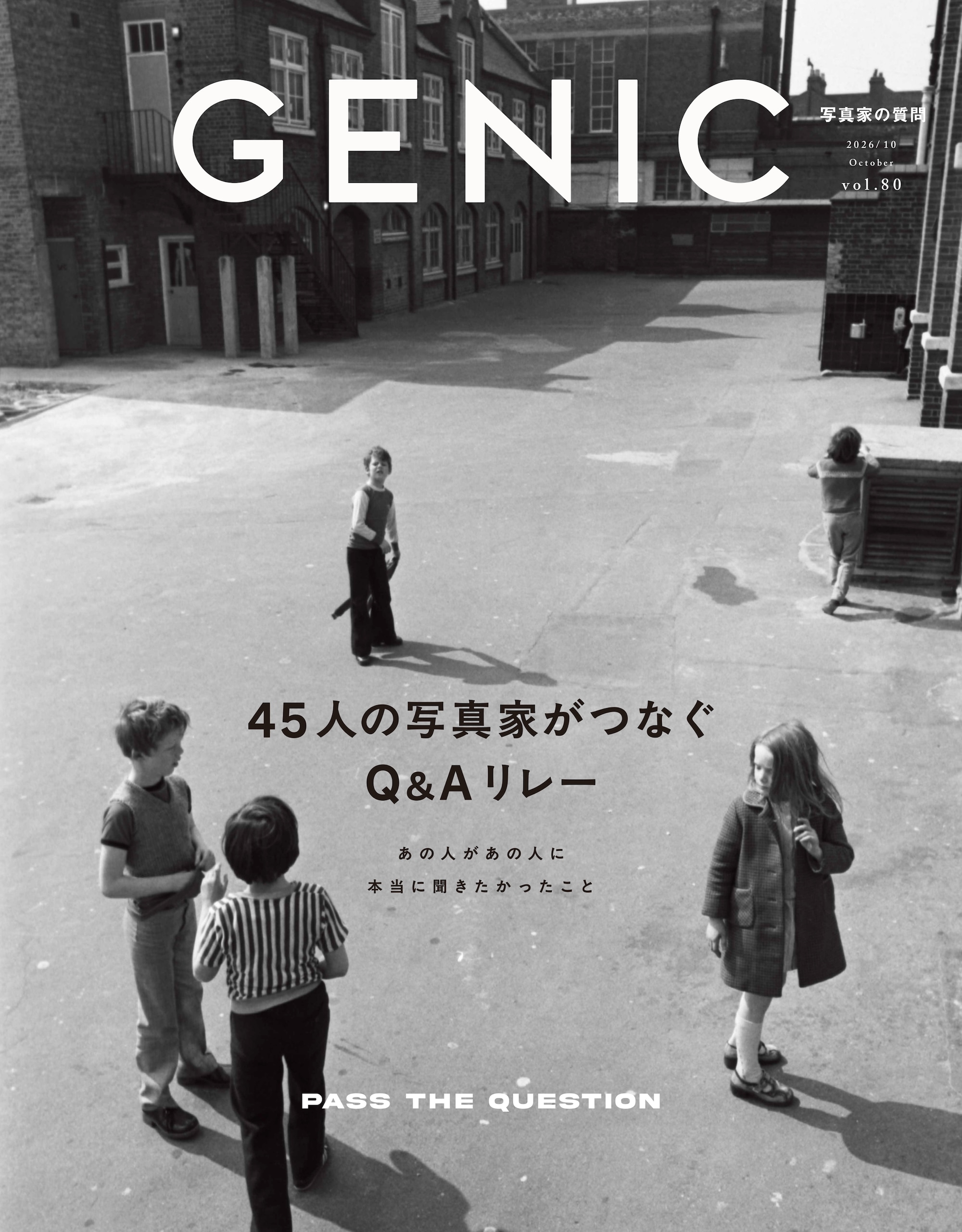 知らない人たちの写真 増田彩来 |GENIC｜ジェニック