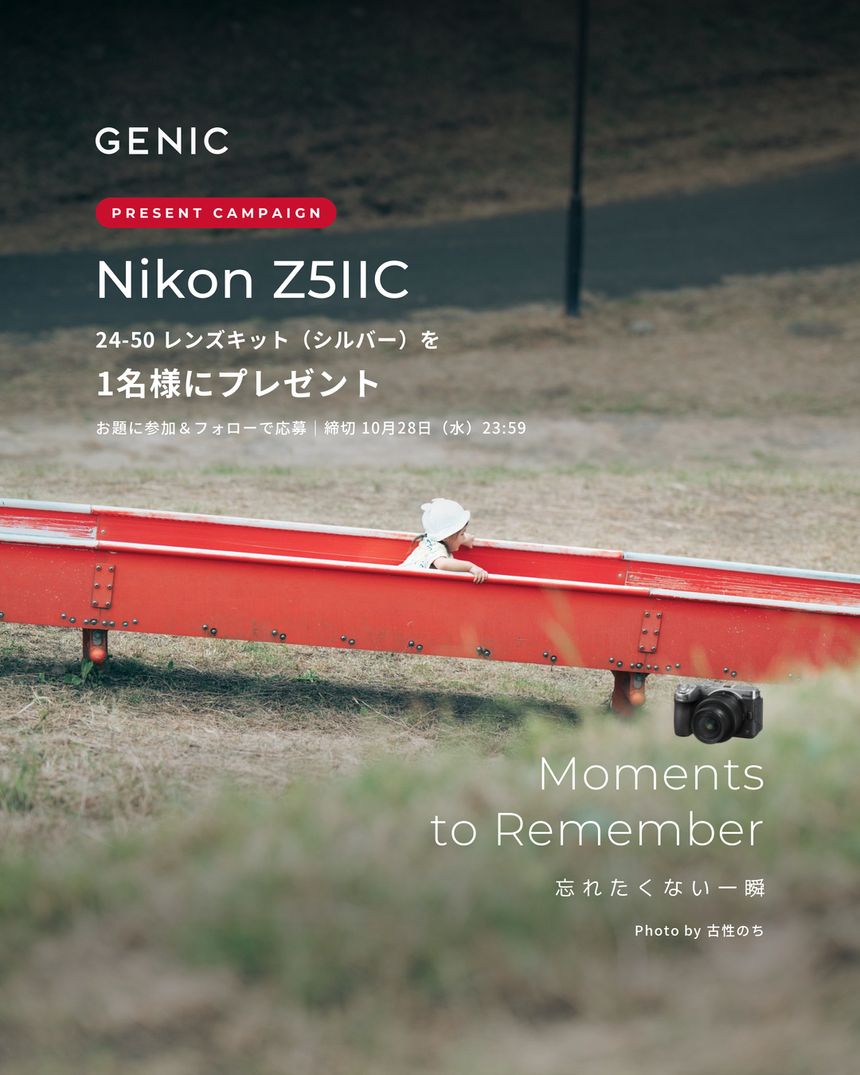 「お題に参加」で“Z5IIC（シルバー）とNIKKOR Z 24-50mm f/4-6.3”を1名様にプレゼント。テーマは「Moments to Remember」
