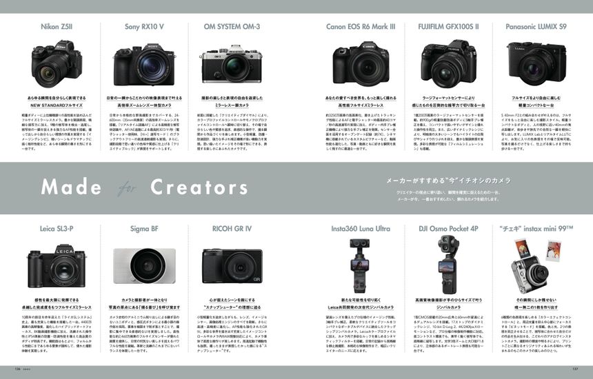 Made for Creators メーカーがすすめる“今”イチオシのカメラ