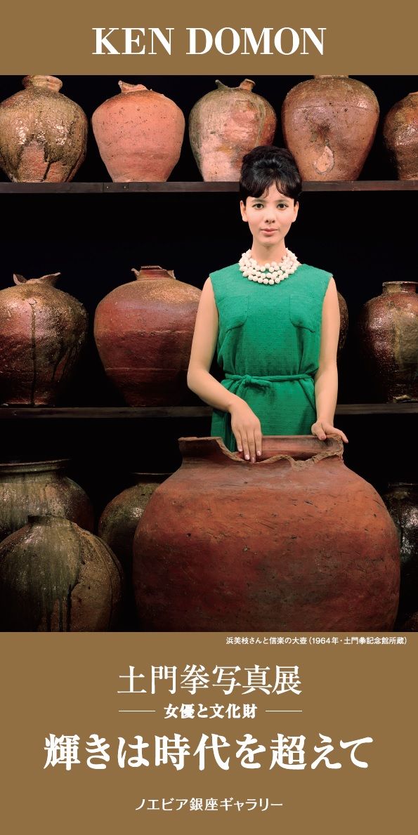 土門拳写真展 ―女優と文化財―「輝きは時代を超えて」が東京 銀座で開催 GENIC編集部 GENIC｜ジェニック