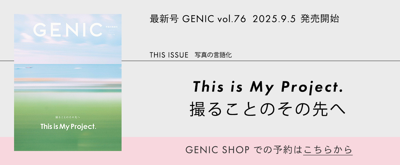 雑誌GENIC最新号の予約・購入はこちらから