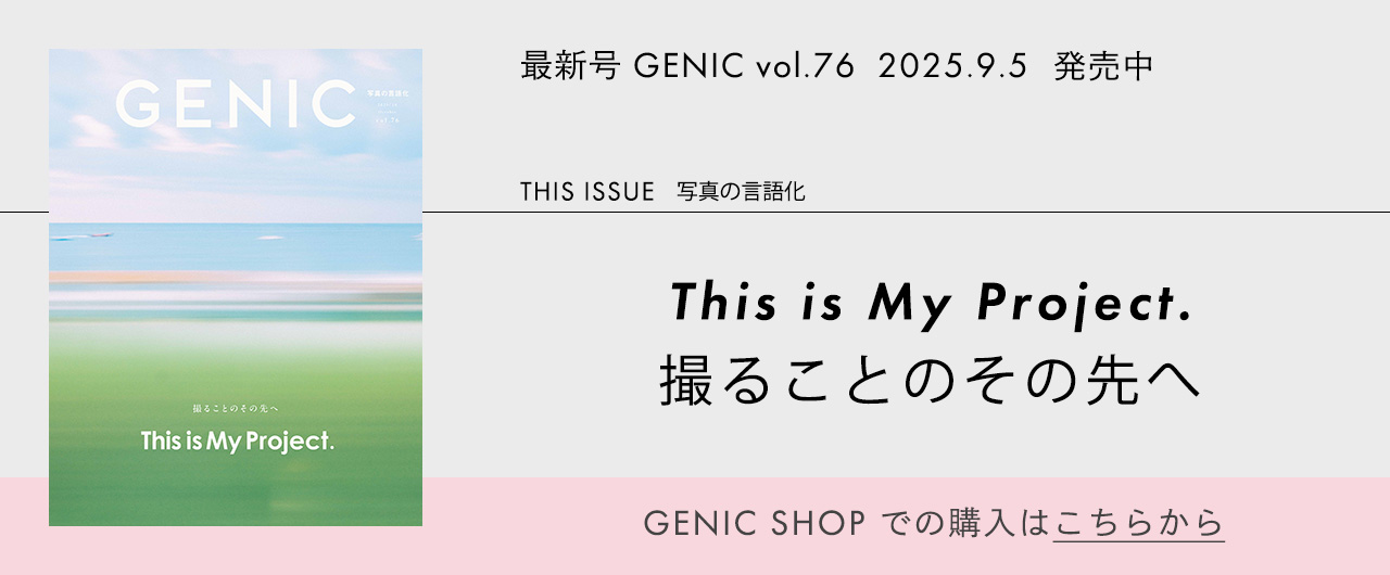 雑誌GENIC最新号の予約・購入はこちらから