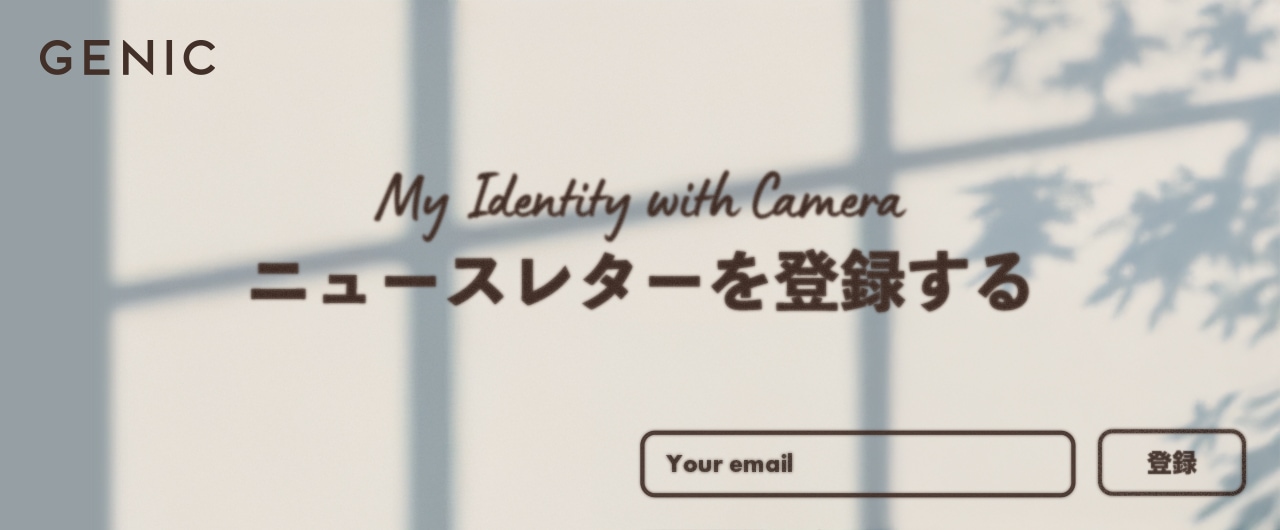 ニュースレターを登録する