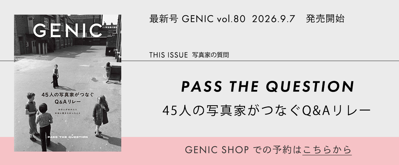 雑誌GENIC最新号の予約・購入はこちらから