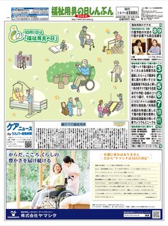 福祉用具の日しんぶん 2020