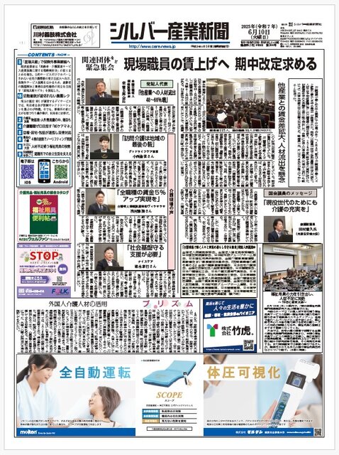 シルバー産業新聞２０２５年6月１０日号