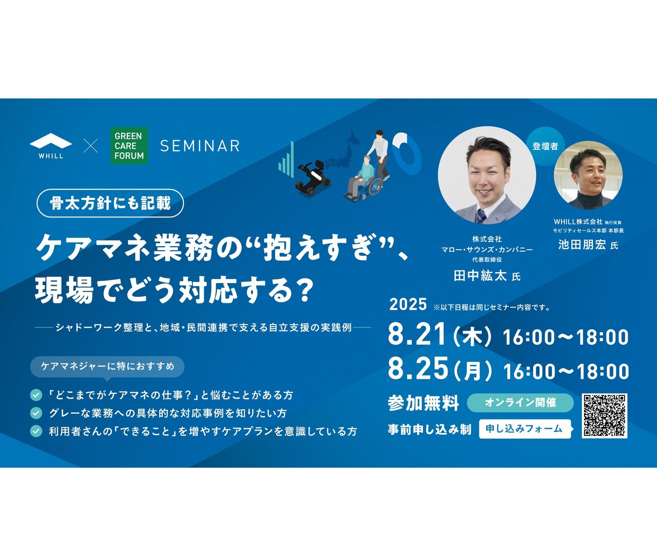 無料オンラインセミナー　業務を「抱えすぎない」ケアマネの対応とは？