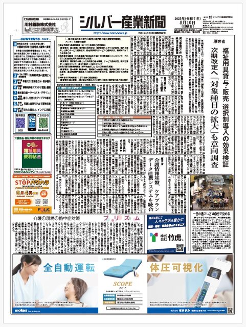シルバー産業新聞２０２５年8月１０日号