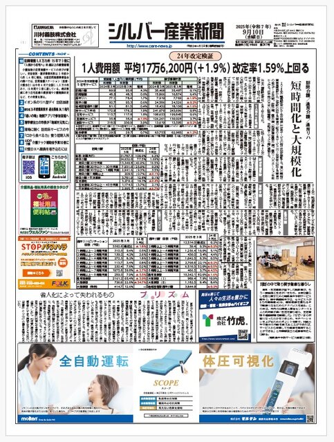 シルバー産業新聞２０２５年９月１０日号