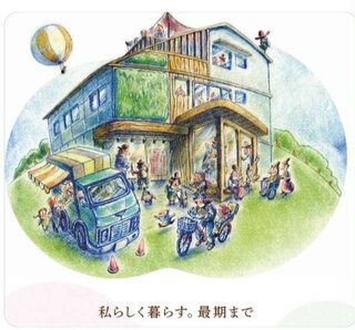 新しいカタチの住宅型有料がオープン、「みたか多世代のいえ」（東京都三鷹市）