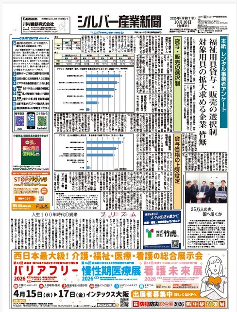 シルバー産業新聞２０２５年10月１０日号