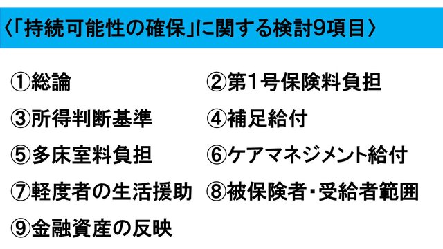 これからの介護保険280 ケアマネ有料化は避けられないのか - ケア