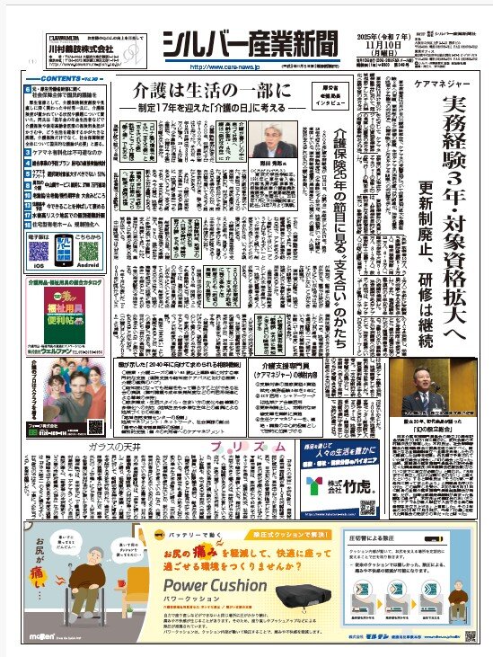 シルバー産業新聞２０２５年１1月１０日号