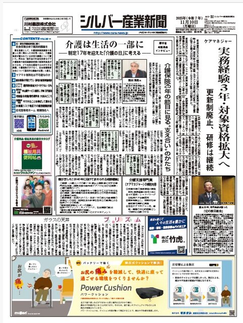 シルバー産業新聞２０２５年１1月１０日号