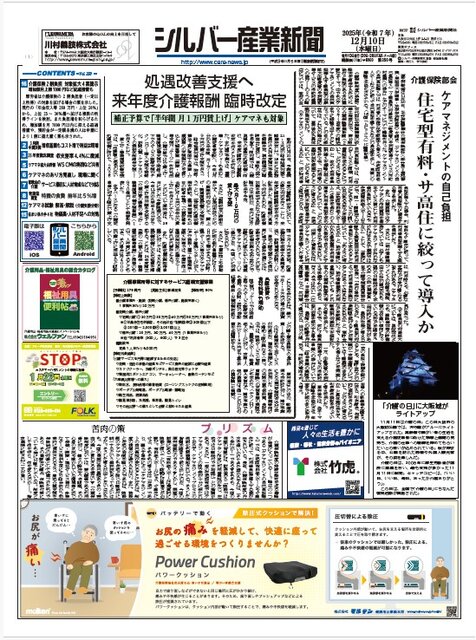 シルバー産業新聞２０２５年１２月１０日号