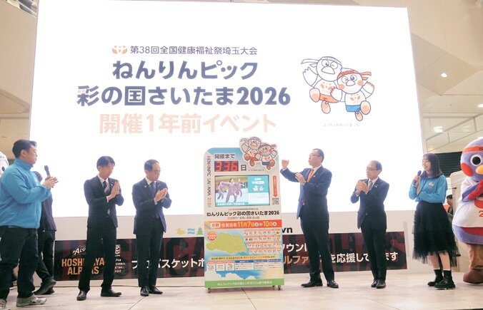 ねんりんピック埼玉　カウントダウンボードお披露目