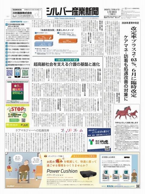 シルバー産業新聞２０２６年１月１０日号