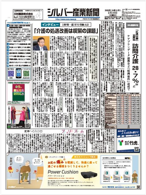 シルバー産業新聞２０２６年2月１０日号