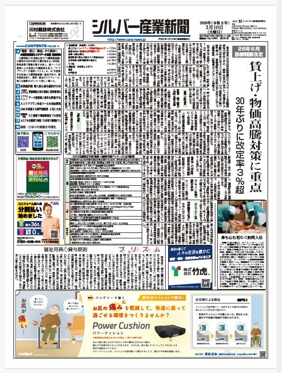 シルバー産業新聞２０２６年3月１０日号