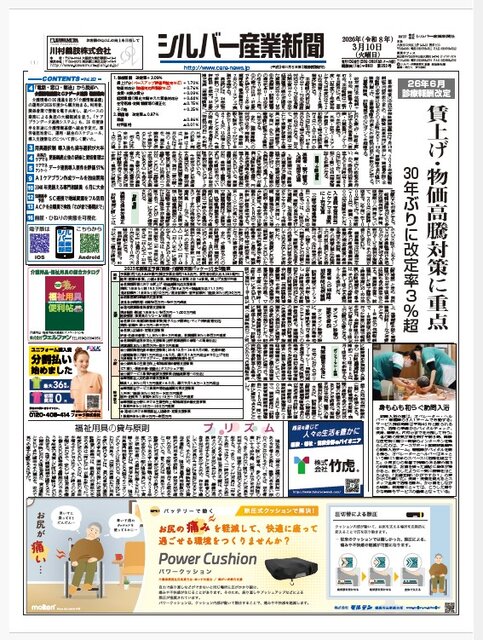 シルバー産業新聞２０２６年３月１０日号