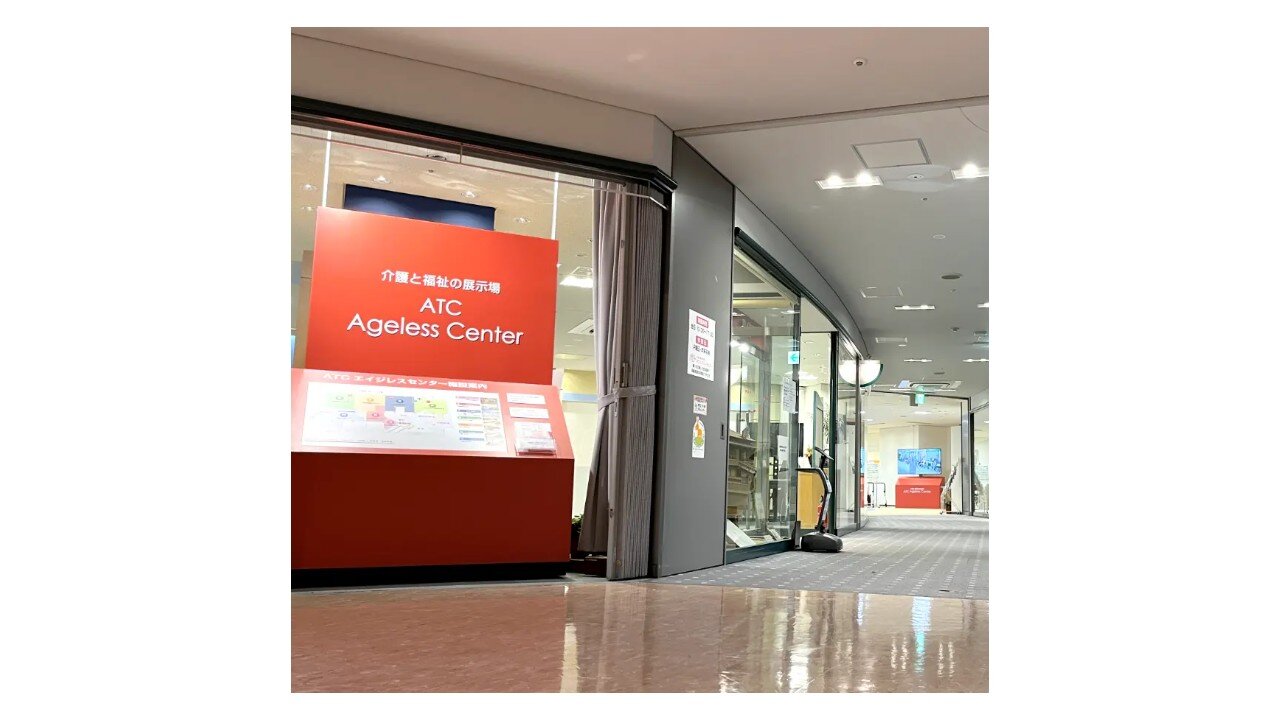 ATCエイジレスセンター開設30周年 日本最大規模で展開する介護・福祉・健康の常設展示場
