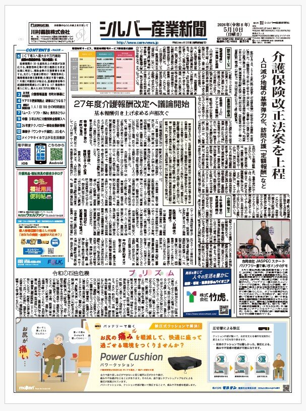 シルバー産業新聞２０２６年５月１０日号