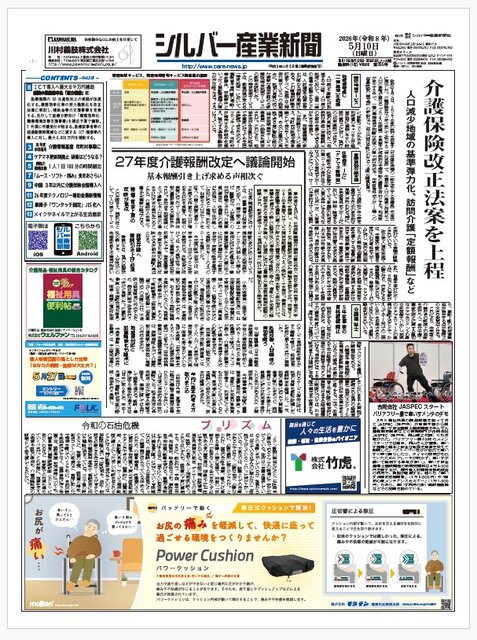 シルバー産業新聞２０２６年５月１０日号