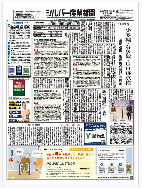 シルバー産業新聞２０２６年6月１０日号