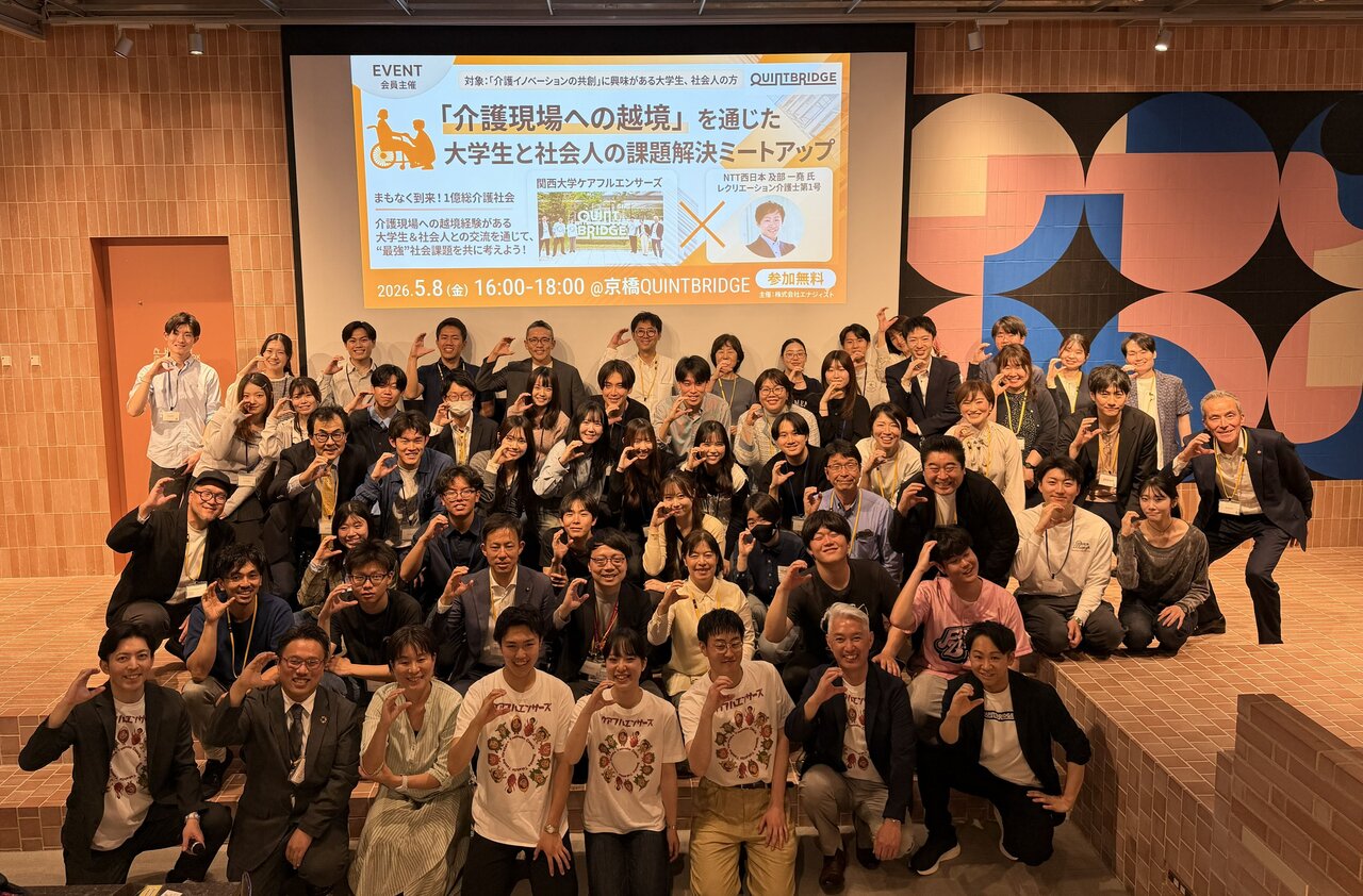 新たな介護イノベーション共創へ　学生と社会人が交流