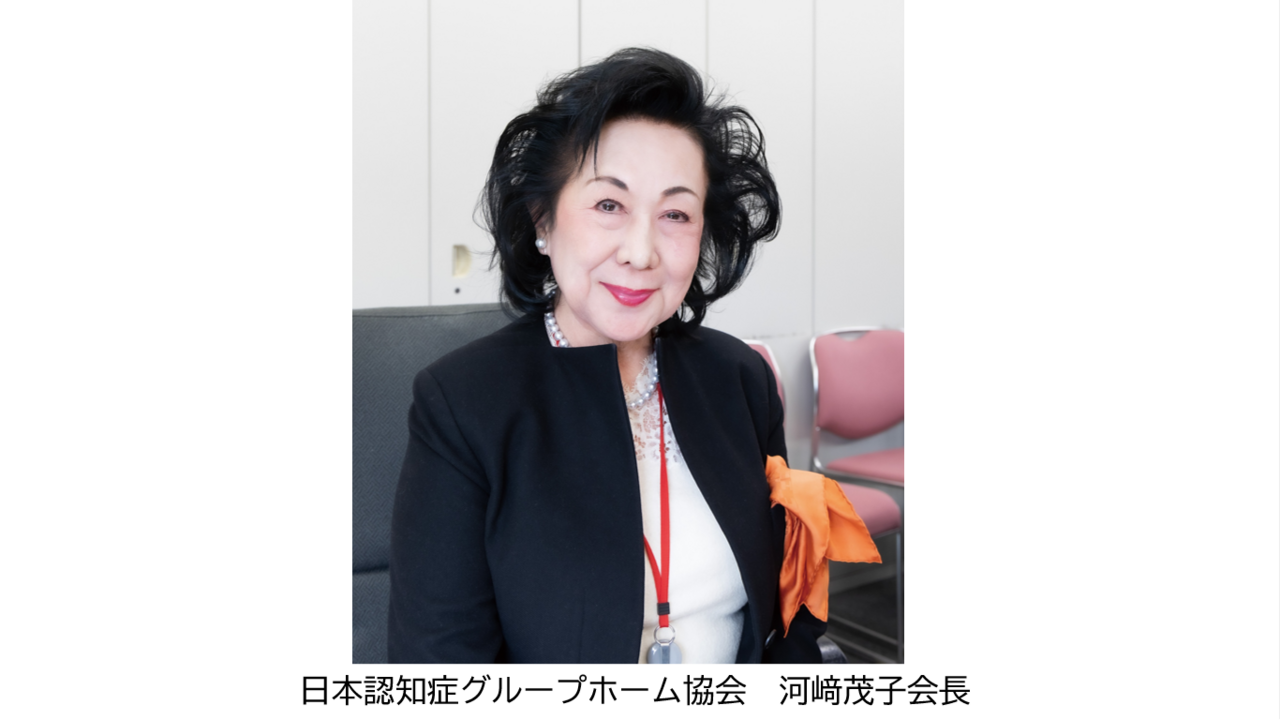 認知症になったらだれでも“入居できる”グループホームを！