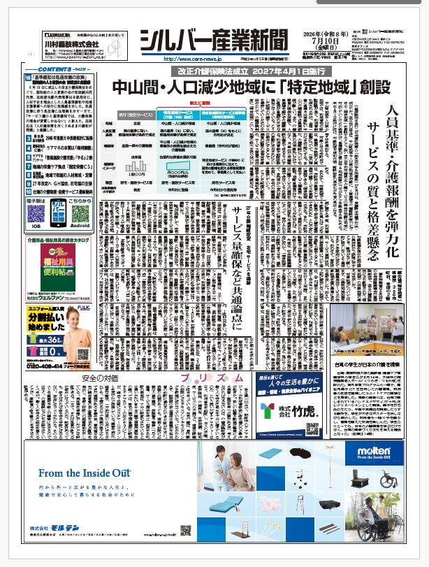 シルバー産業新聞２０２６年7月１０日号