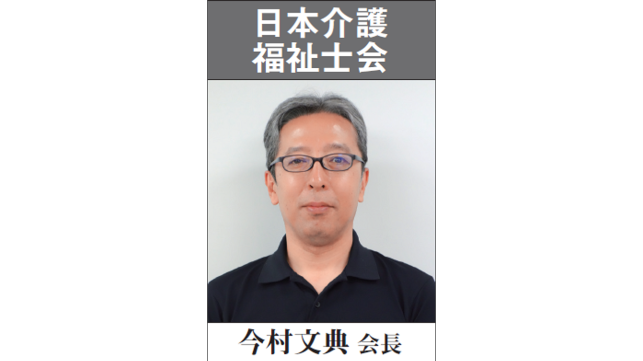 介護福祉士をケアの中核に　基本報酬で専門性の評価求める