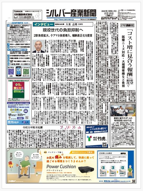 シルバー産業新聞２０２６年８月１０日号