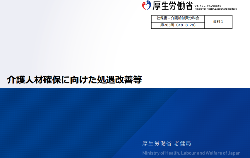 ２７年度介護報酬改定　処遇改善が焦点