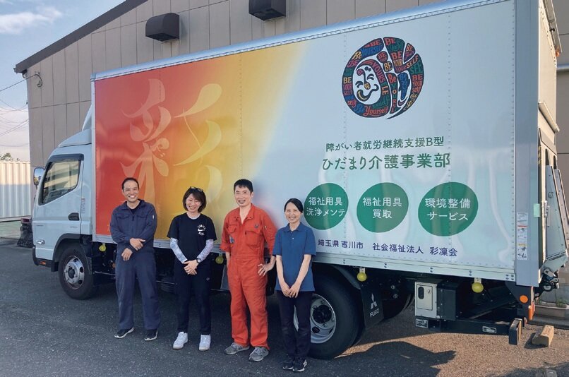 彩凜会　自立生活への道筋つくる就労Ｂ型
